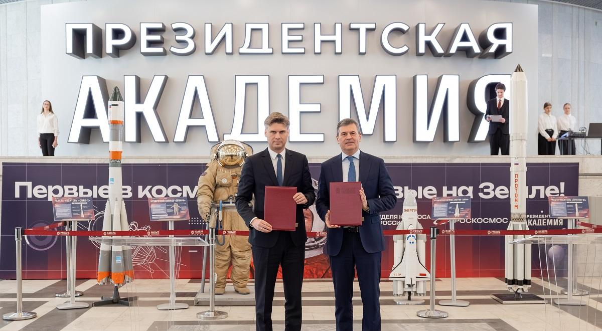 Президентская академия и Роскосмос подписали соглашение о сотрудничестве
