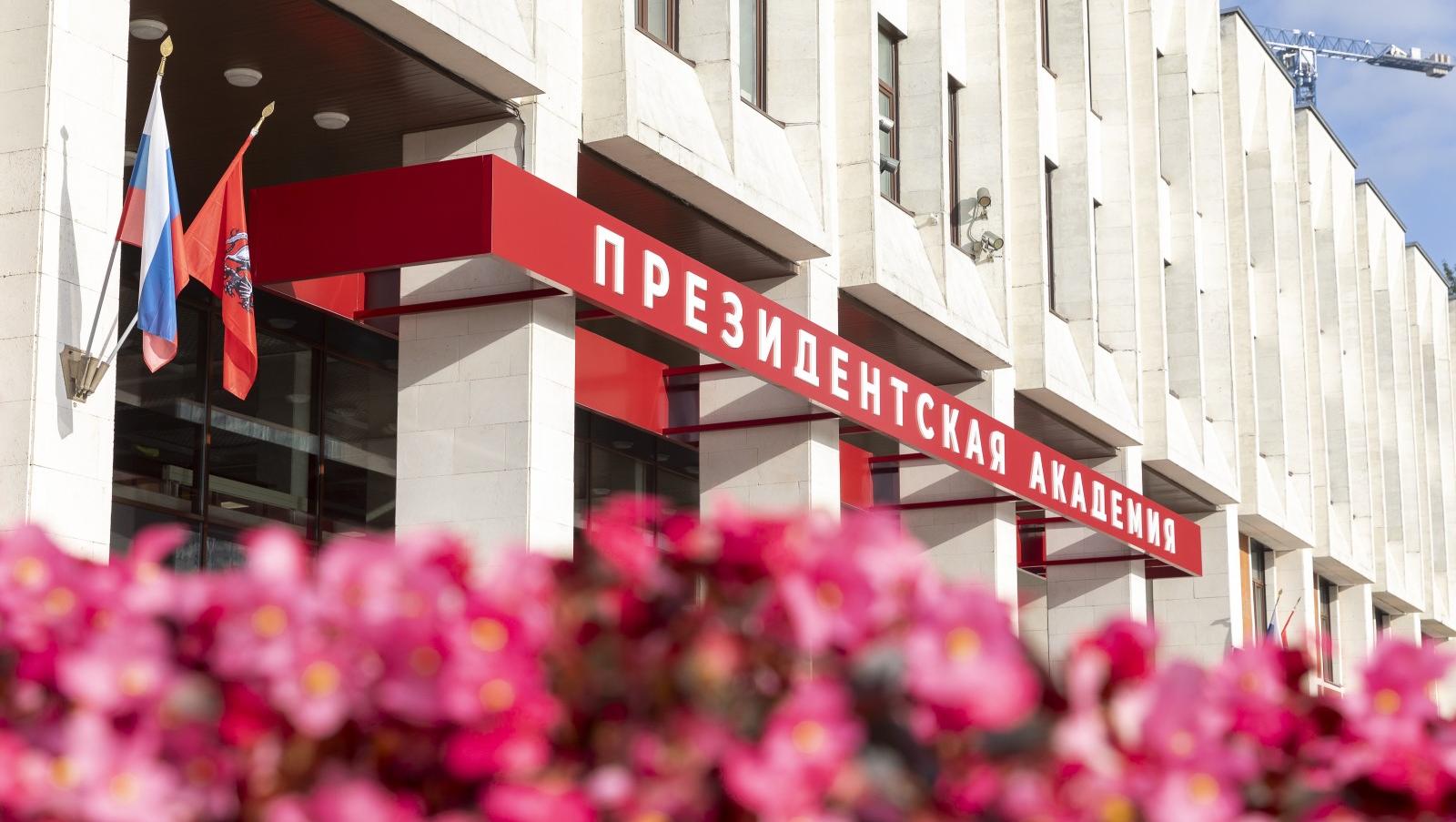 Академия принимает поздравления в 103-й День рождения