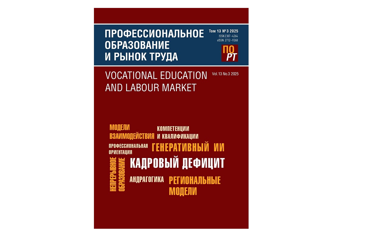 Опубликована статья «Внешняя оценка качества подготовки в системе СПО: региональные особенности»